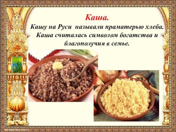 Крупы на Руси