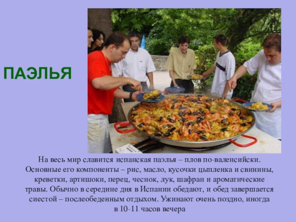 Всемирный день валенсийской паэльи 20 сентября