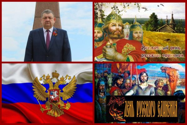 Всемирный день русского единства