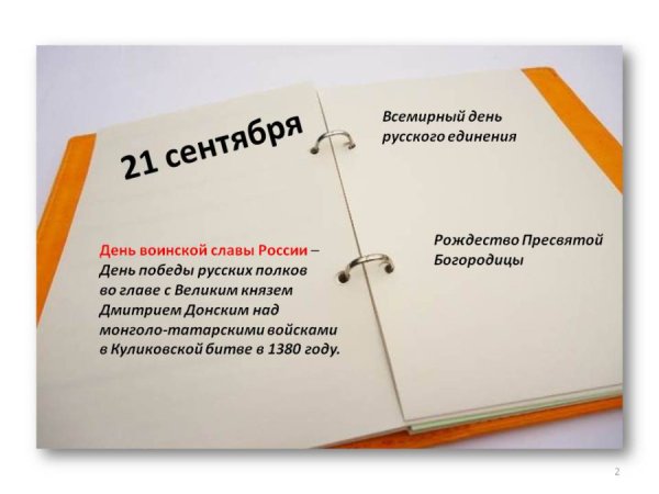 Всемирныыйдень русского единения