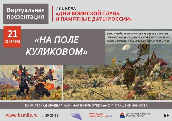21 Сентября день Победы русских полков в Куликовской битве 1380