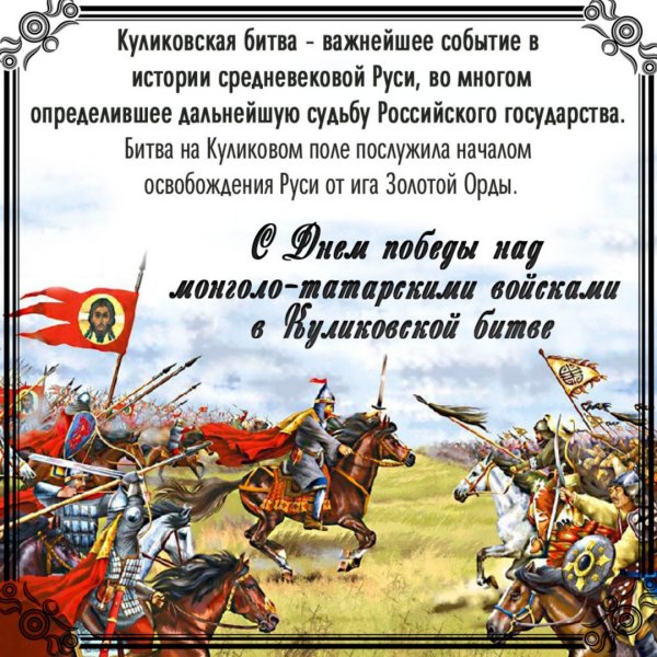Причины Победы в Куликовской битве