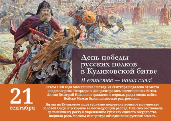 21 Сентября Куликовская битва