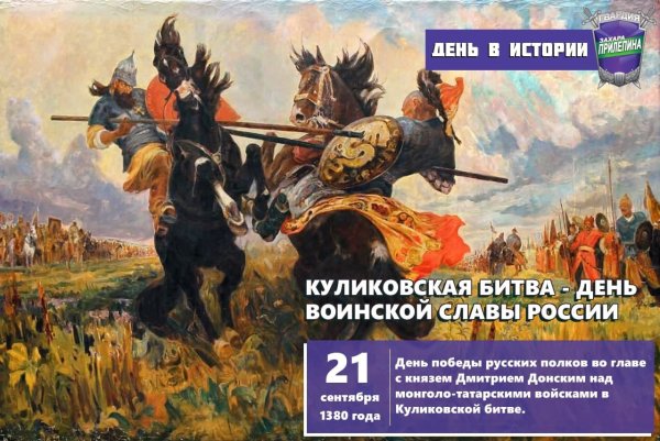 День Победы русских полков во главе князем Дрим 3 Донским картинки