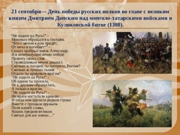 Куликовская битва день воинской славы России