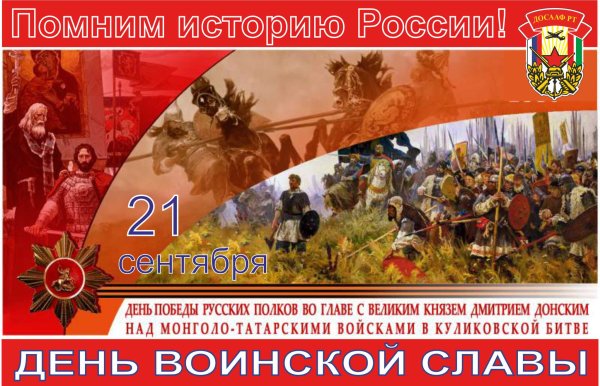 21 Сентября 1380 Куликовская
