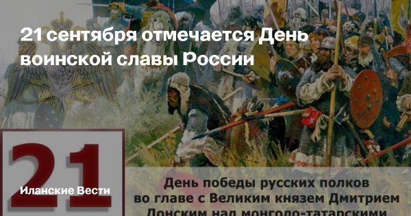 Куликовская битва день воинской славы России