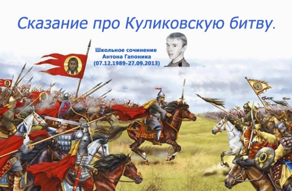 Куликовская битва воинская Слава
