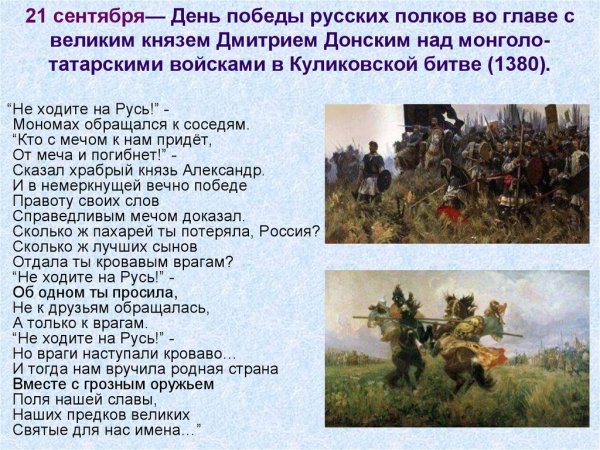 21 Сентября победа русской армии 1380 Куликовская битва