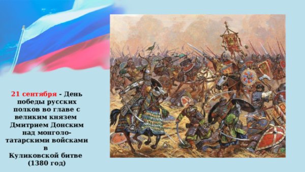 1380 Год Куликовская битва