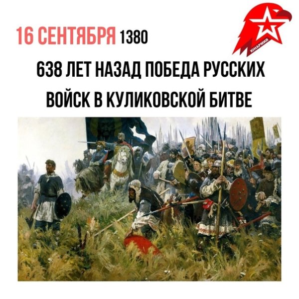 16 Сентября победа русских войск в Куликовской битве