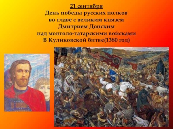 Князь Дмитрий Донской Куликовская битва
