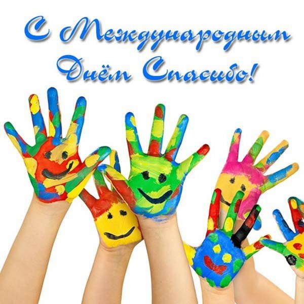 Праздник для детей "спасибо"