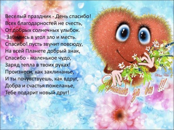 День благодарности