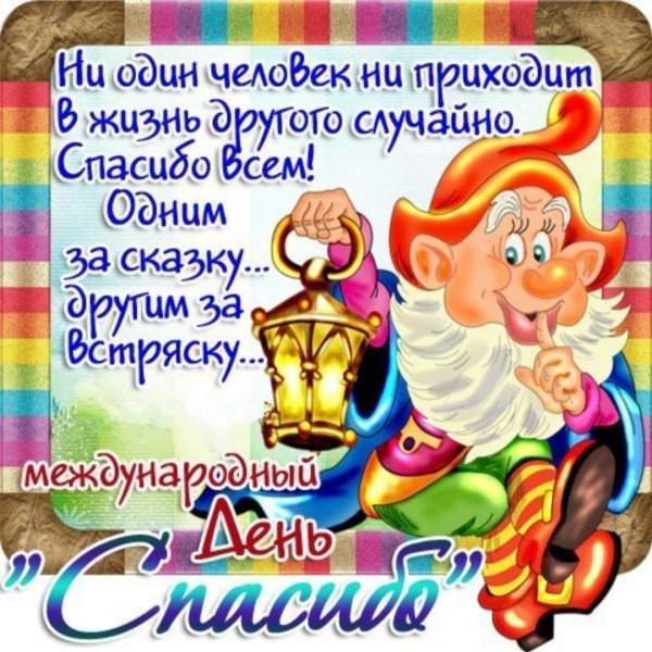 Международный день спа