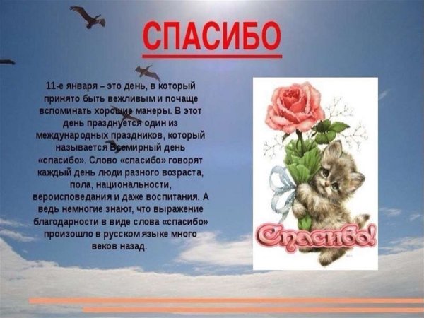 День спасибо
