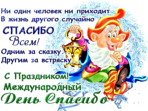 Музыкальные открытки с днем спасибо