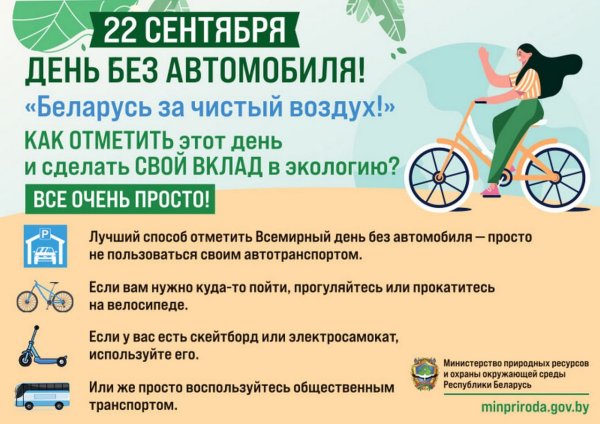 Акция день без автомобиля