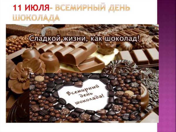 Всемирный день шоколада