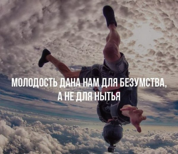 Цитаты про молодость