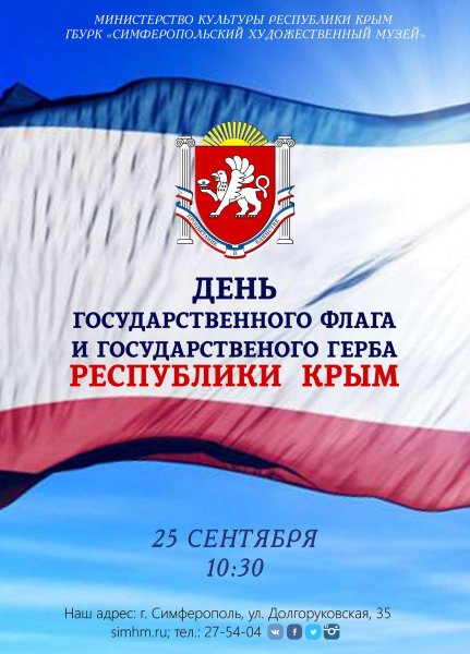 Картинки на День Государственного флага и герба Крыма (56 фото)