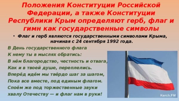 День флага и герба Республики Крым