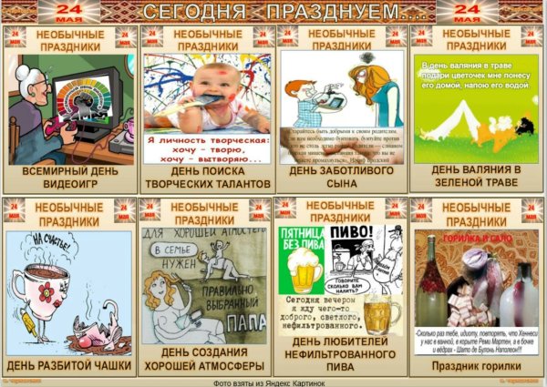 Праздник законченности дел 24 сентября