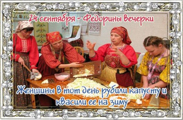 Открытки Федорины вечерки