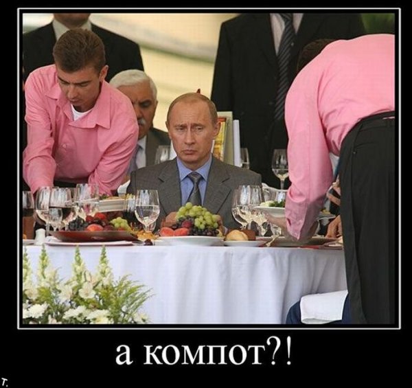 А компот демотиваторы