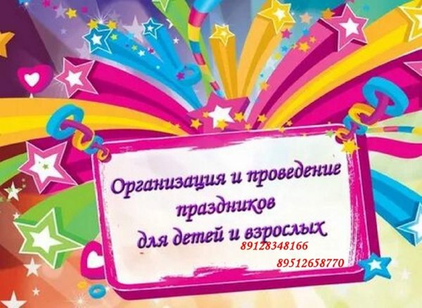 Объявления об организации детских праздников