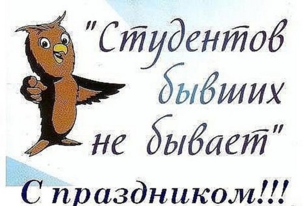 Студентов быаших небыве
