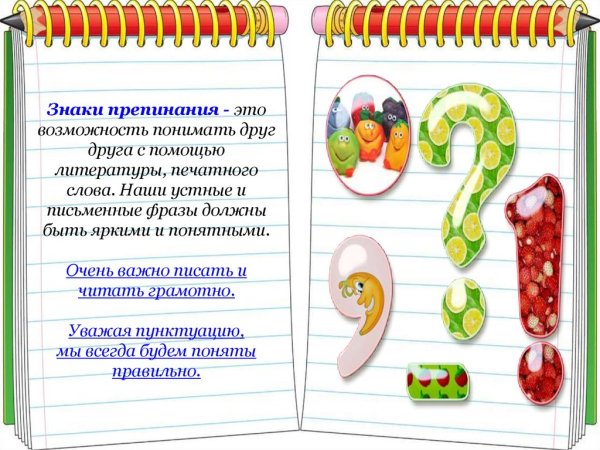 Пунктуационные знаки