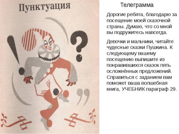 Синтаксис и пунктуация рисунок