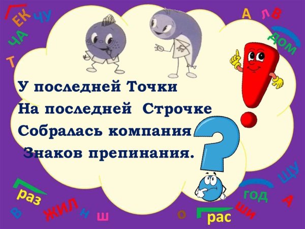 Знаки препинания картинки