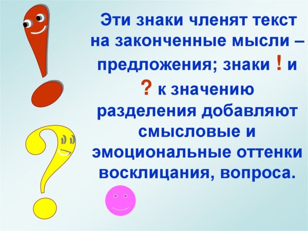 Рисунок на тему знаки препинания