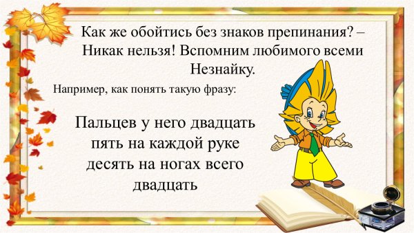 Знаки препинания знаки