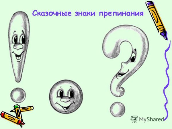 Знаки препинания фото