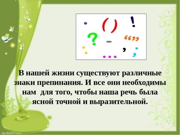 Проект знаки препинания
