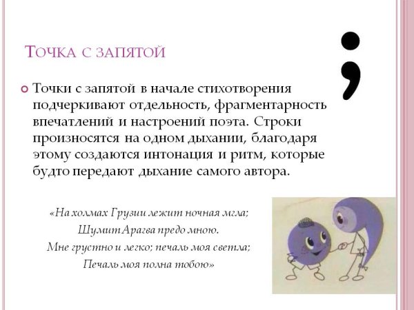 Знак точка с запятой