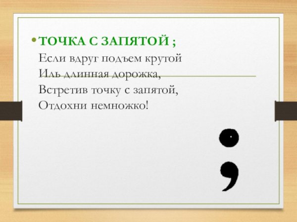 Точка с запятой