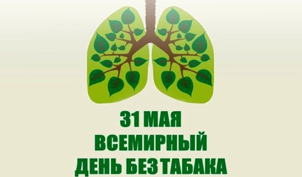 Всемирный день без Таба