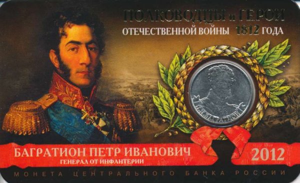 День памяти Багратиона 25 сентября