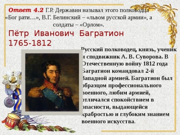 День памяти российского полководца п. и. Багратиона