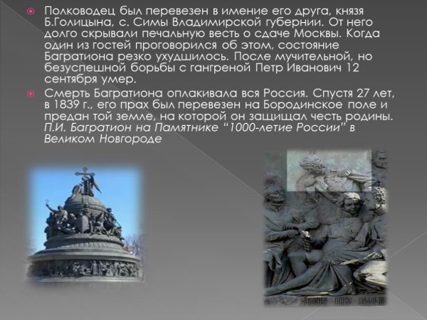 Багратион и его роль в войне 1812 года