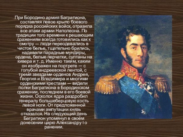 Багратион битва 1812