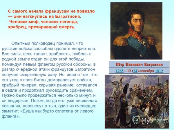 Полководец возглавлявший русское войско