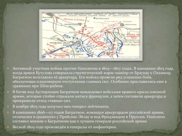 Война 1805-1807 годов участники