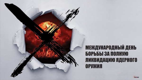 Картинки на Международный день борьбы за полную ликвидацию ядерного оружия (58 фото)