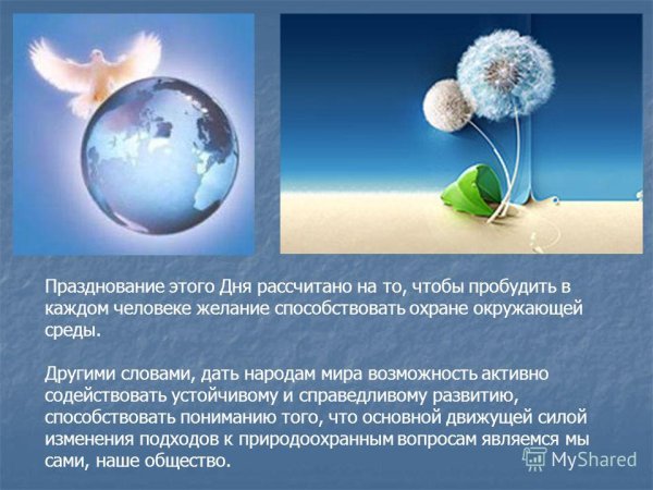 Всемирный день окружающей среды праздник