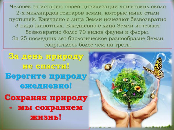 Всемирный день среды обитания